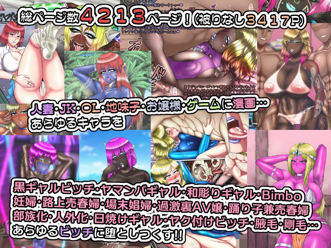 劇的!! ビッチ化アフター