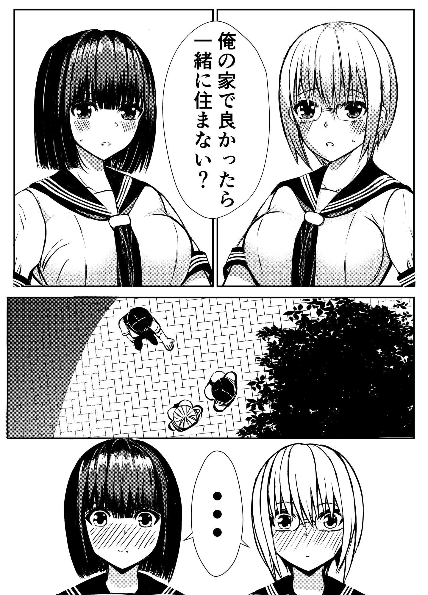 クラスのセーラー服巨乳姉妹とムラムラ同棲生活始めます!