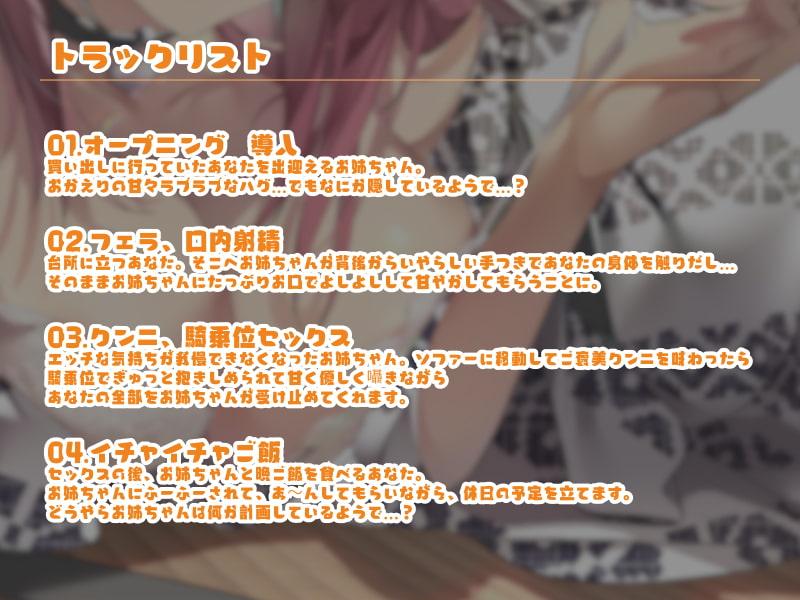 溺愛お姉ちゃんとあまとろエッチな中出し生活～お姉ちゃんの中で甘やかされるのは当然だよね～【KU100】