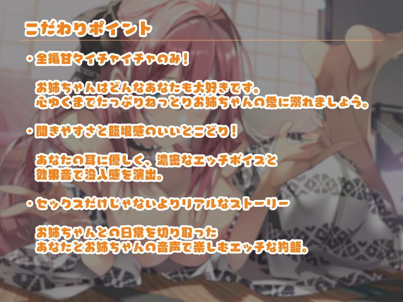 溺愛お姉ちゃんとあまとろエッチな中出し生活～お姉ちゃんの中で甘やかされるのは当然だよね～【KU100】