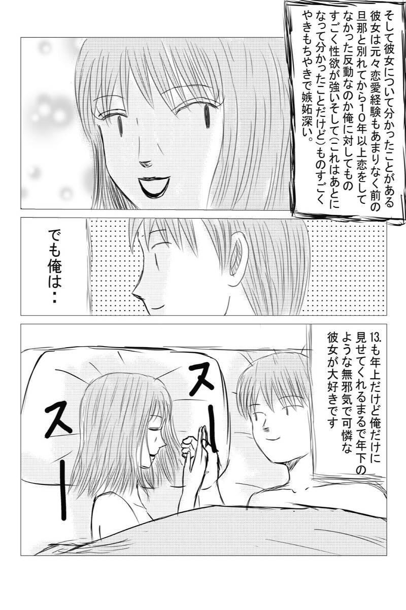 爆乳おばちゃん・3話