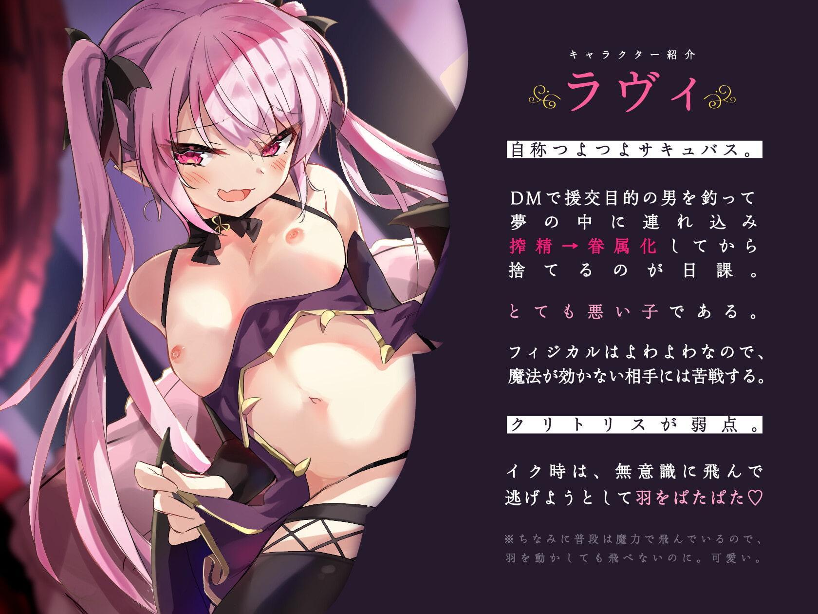 【強制純愛】生イキ援交ロリサキュバスメスガキ分からせ調教