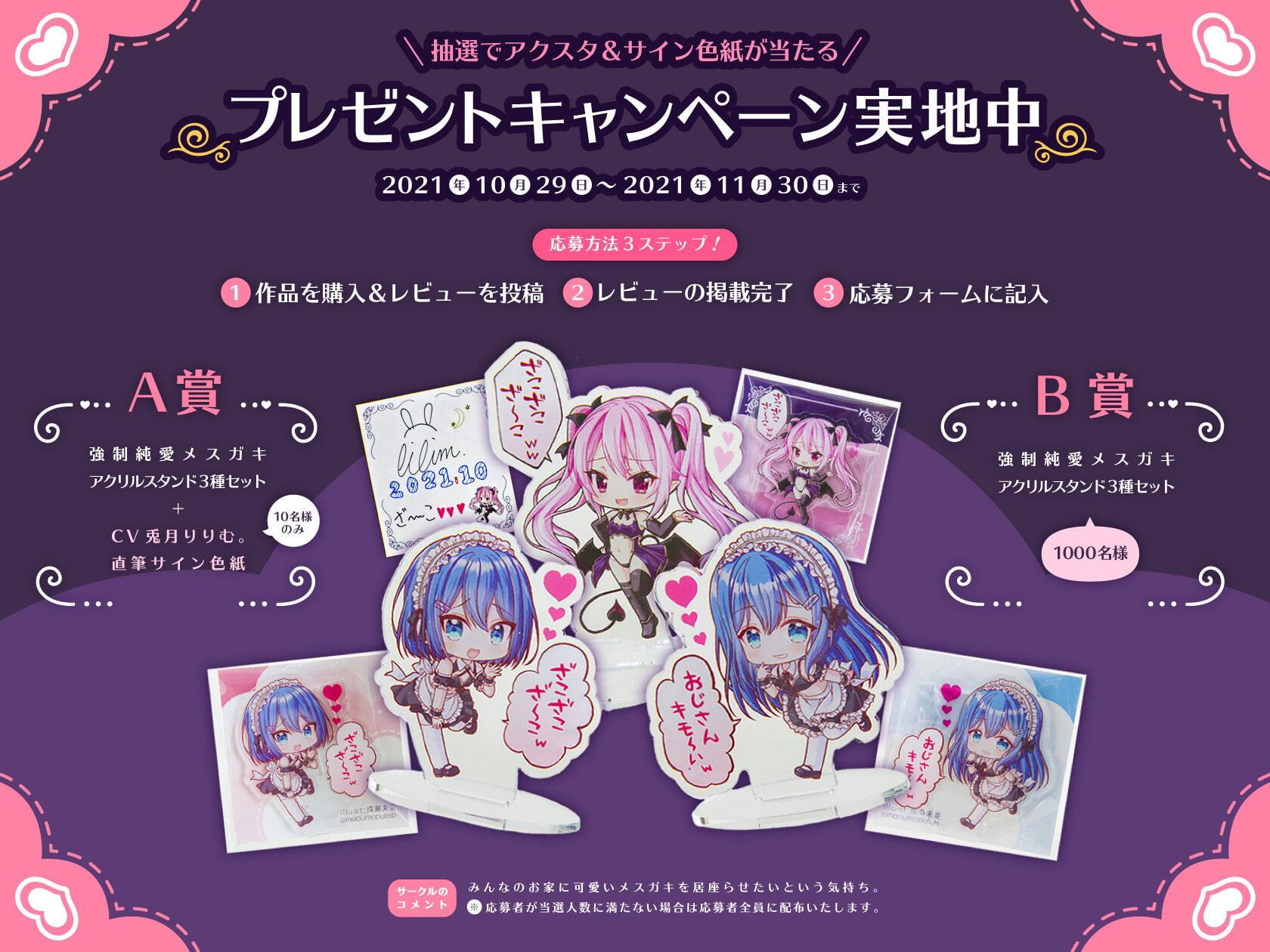 【強制純愛】生イキ援交ロリサキュバスメスガキ分からせ調教