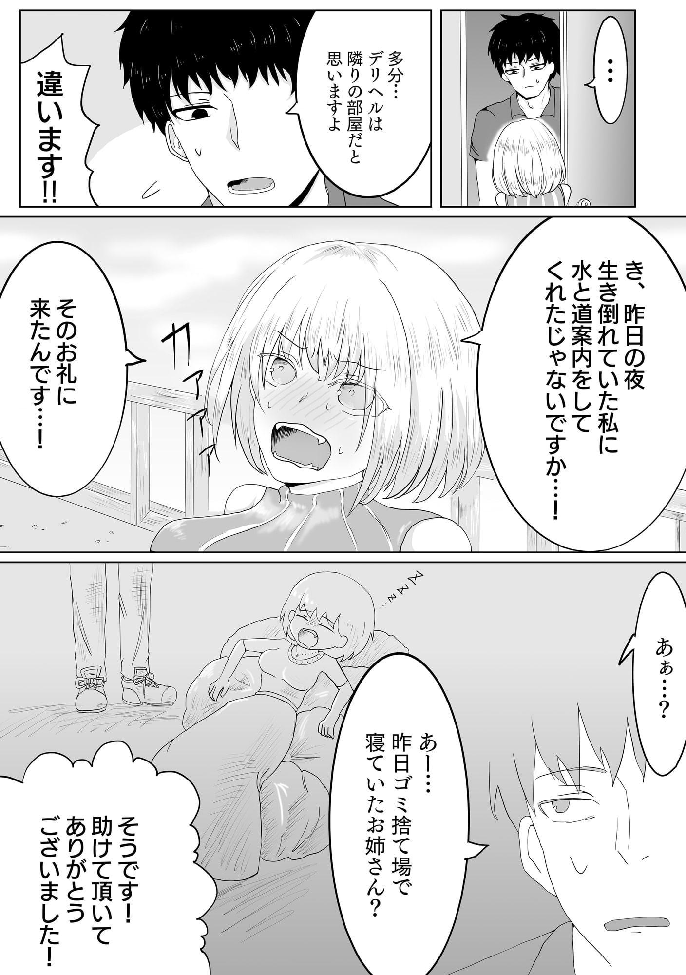 劣等サキュバスの恩返し