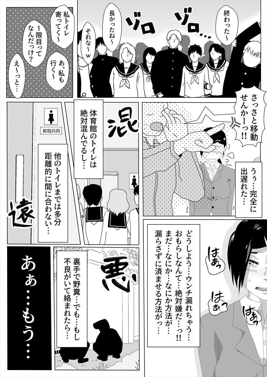とある女教師の校内便意我慢