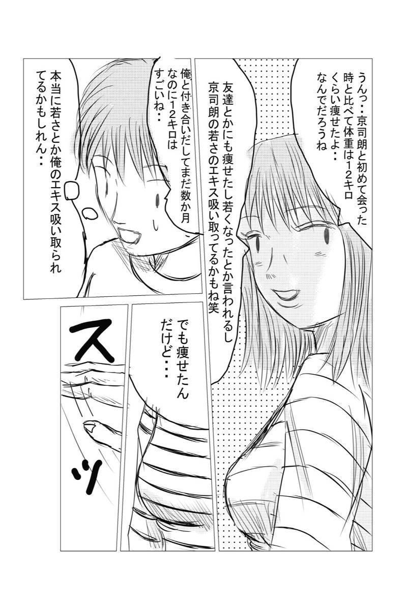 爆乳おばちゃん4話