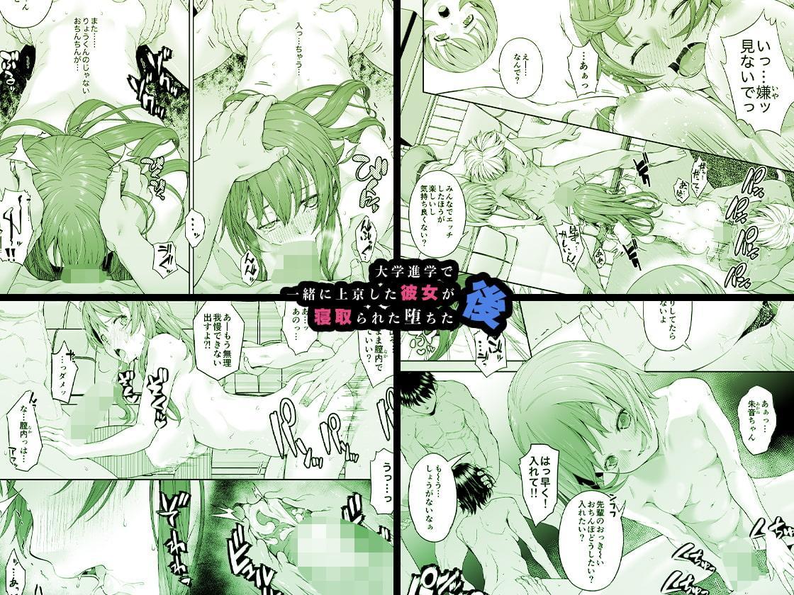 大学進学で一緒に上京した彼女が寝取られ堕ちた後