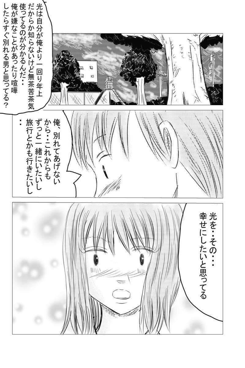 爆乳おばちゃん5話・最終話