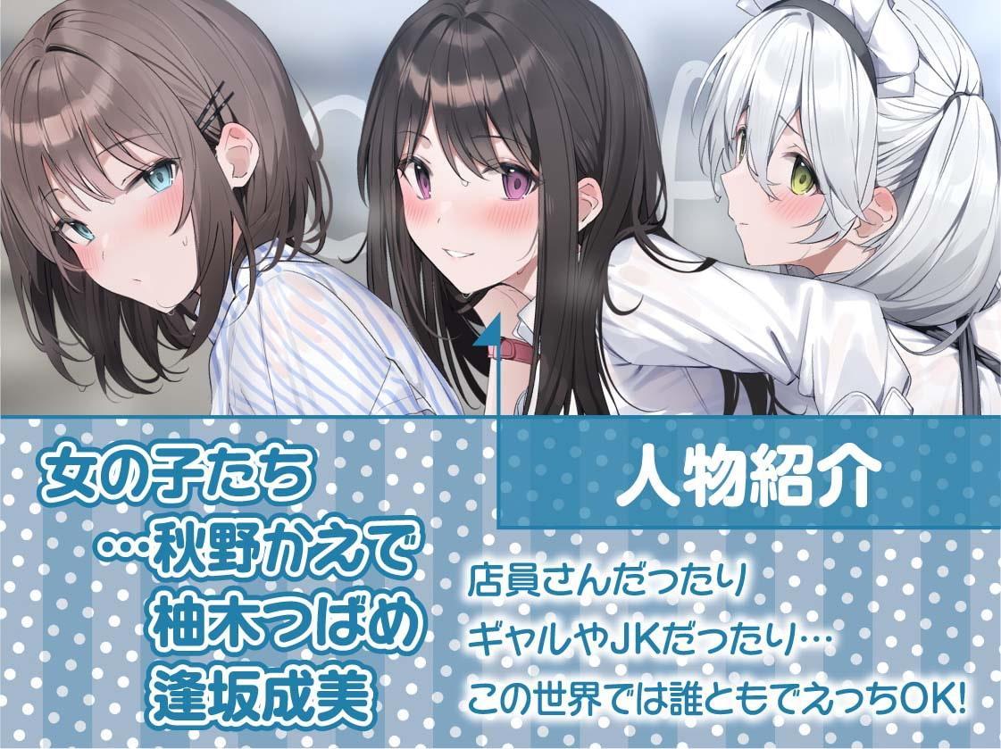 誰とでもセックスしていい世界へようこそ!【フォーリーサウンド】