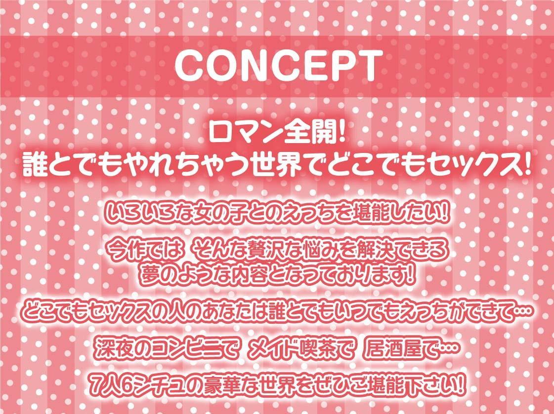 誰とでもセックスしていい世界へようこそ!【フォーリーサウンド】