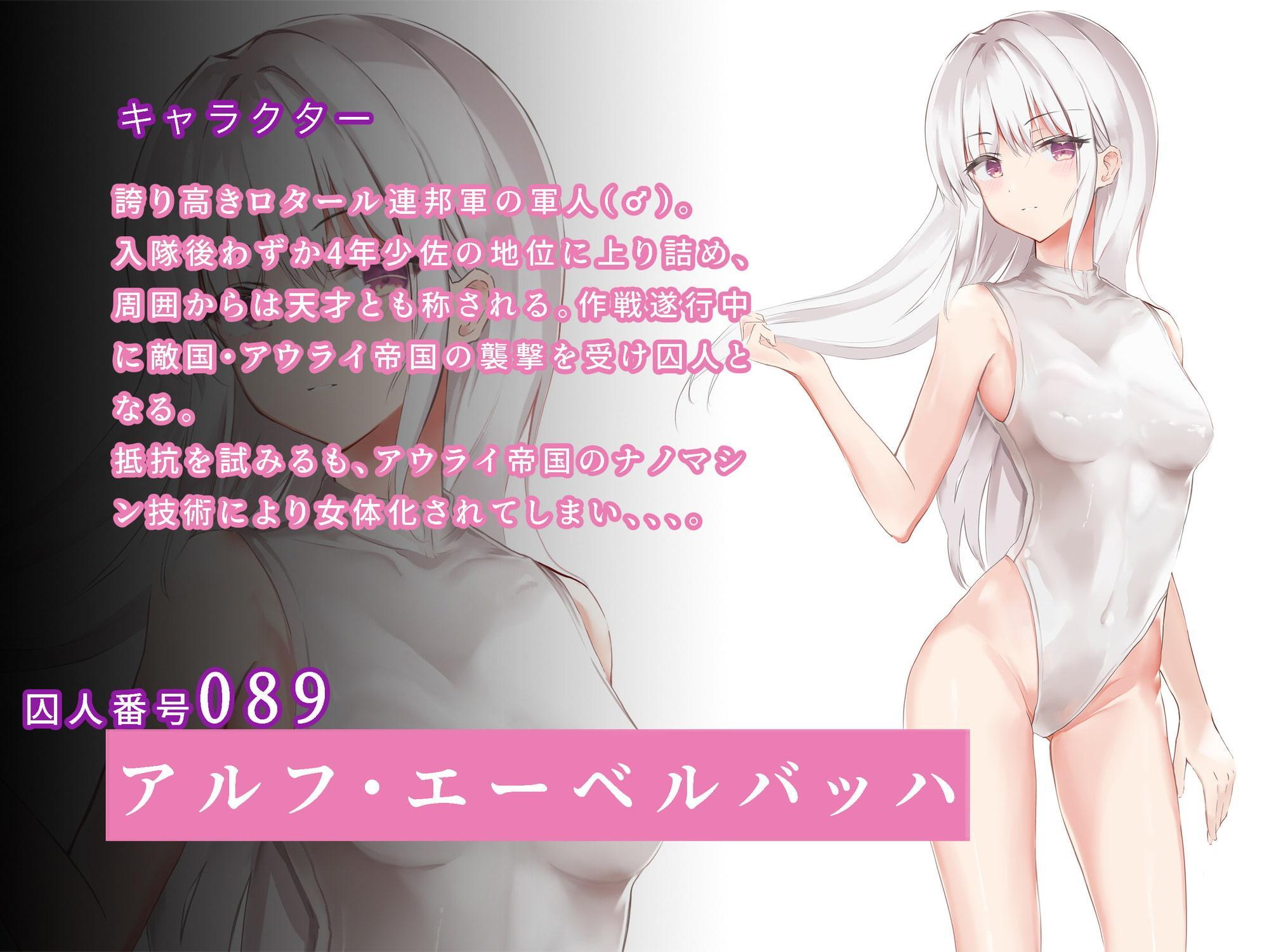 TS調教施設 ~敵国に捕らえられ女体化ナノマシンで快楽調教されました~