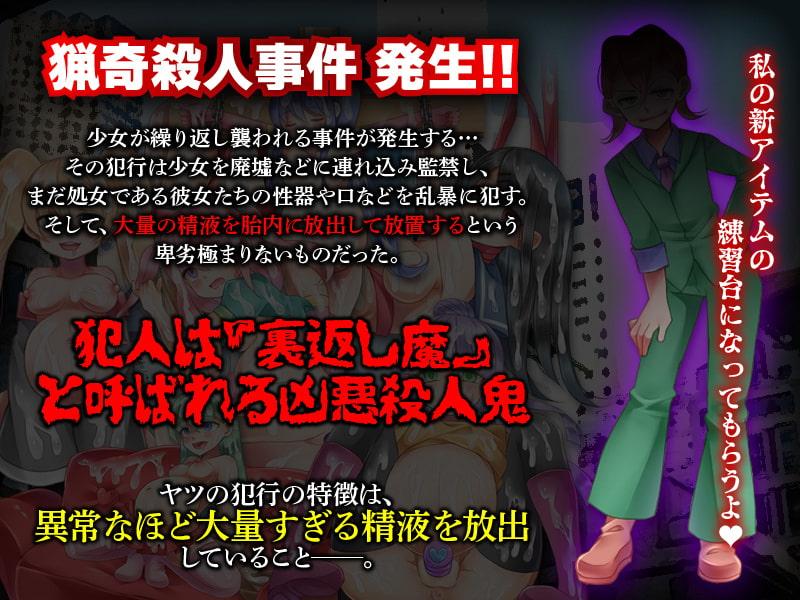 超巨根おとこのロリ娘人体変形ぶっ込みレイプとザーメンタンク展示刑