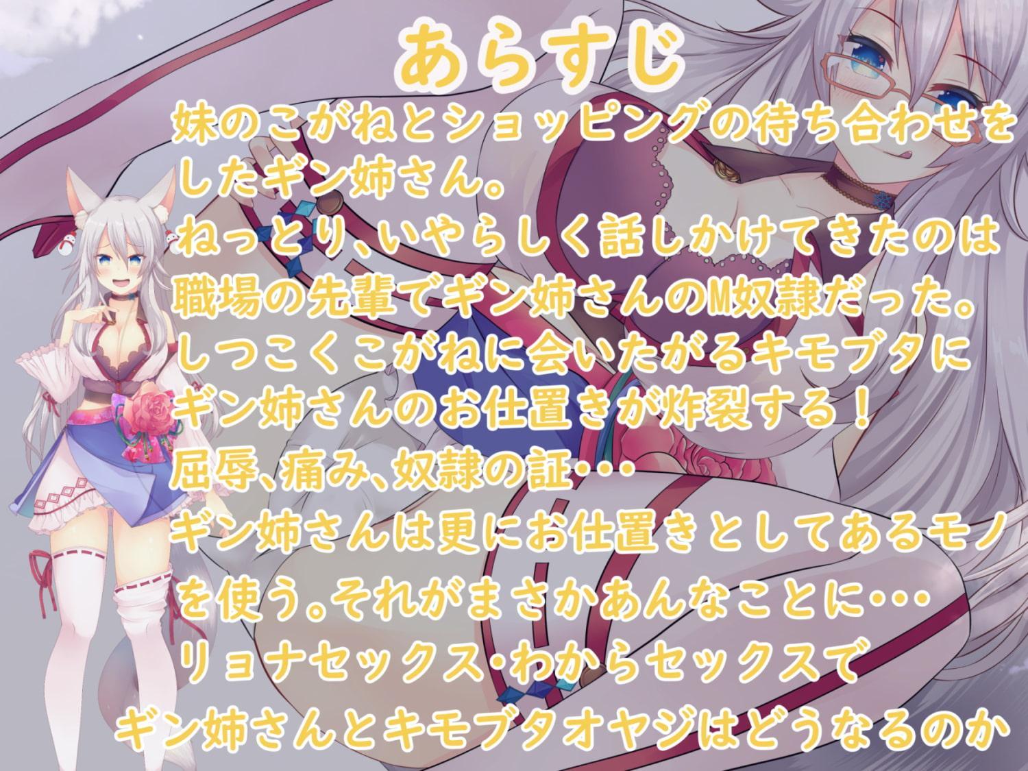 (ドM向け・マゾ豚・射精管理・屈服調教・わからせ)ケモミミ狐のギン姉さんとキモブタオヤジ・オヤジの逆襲!?アヘ顔・低音オホ声【自作効果音・調教ASMR】