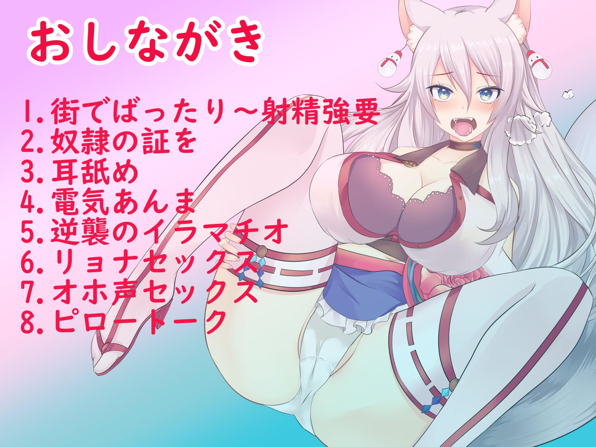 (ドM向け・マゾ豚・射精管理・屈服調教・わからせ)ケモミミ狐のギン姉さんとキモブタオヤジ・オヤジの逆襲!?アヘ顔・低音オホ声【自作効果音・調教ASMR】