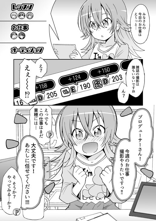 果穂と危ない撮影のお仕事