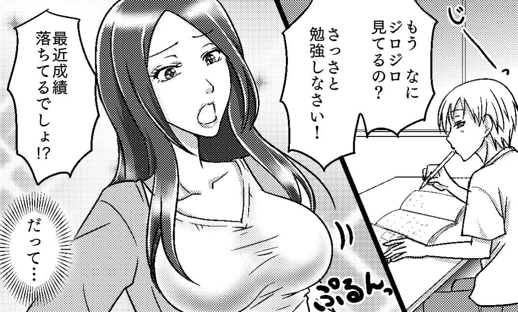 ママのエッチな教育的指導