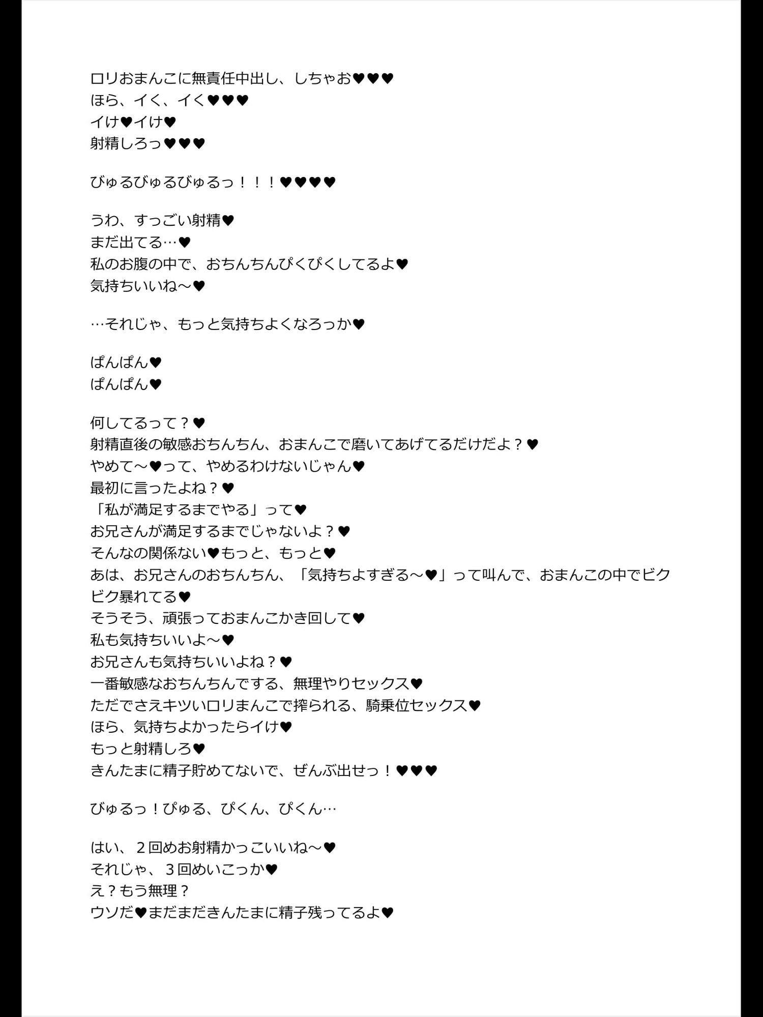 「ほら、射精しろ!～メスガキサキュバス様の餌係～」