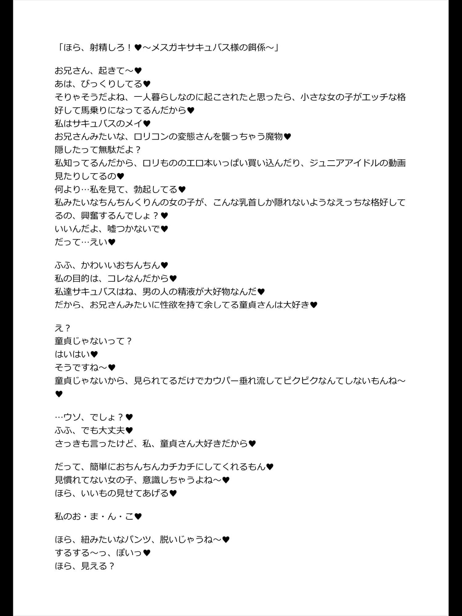 「ほら、射精しろ!～メスガキサキュバス様の餌係～」