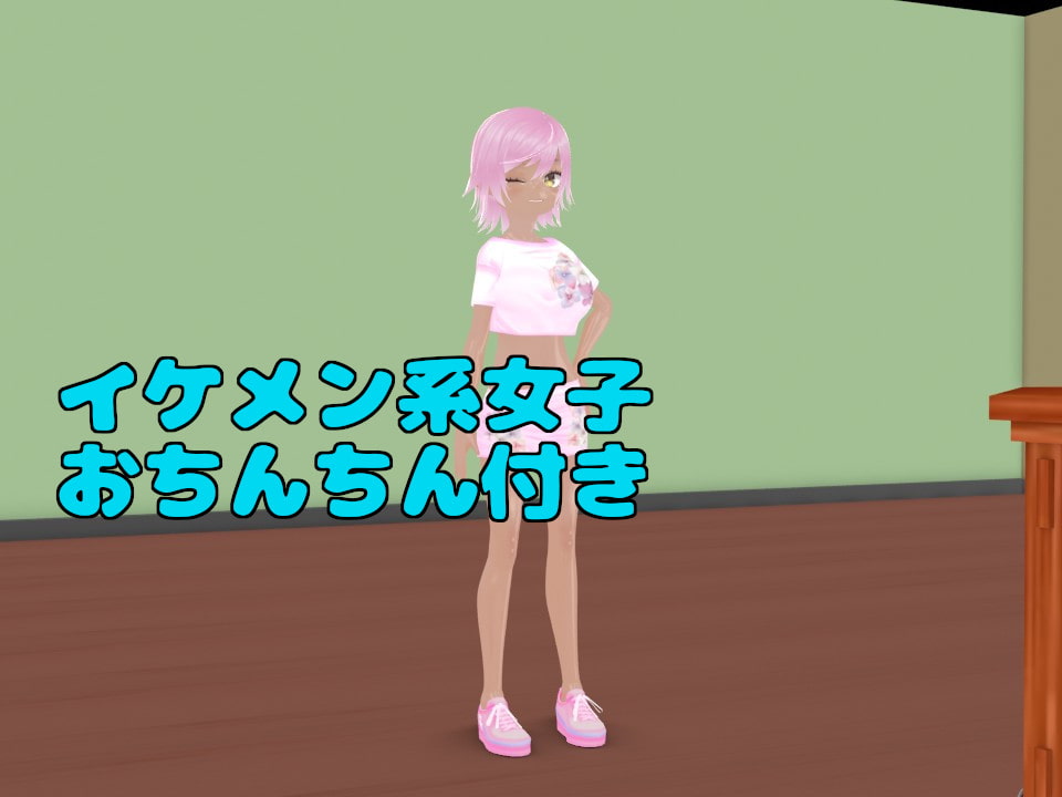 ふたなりロリレズえっち(巨乳)