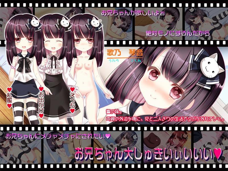 ロ●の妹が俺に性的な視線を向けてる気がする。(CG版)