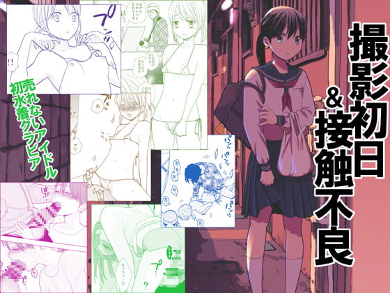撮影初日&接触不良