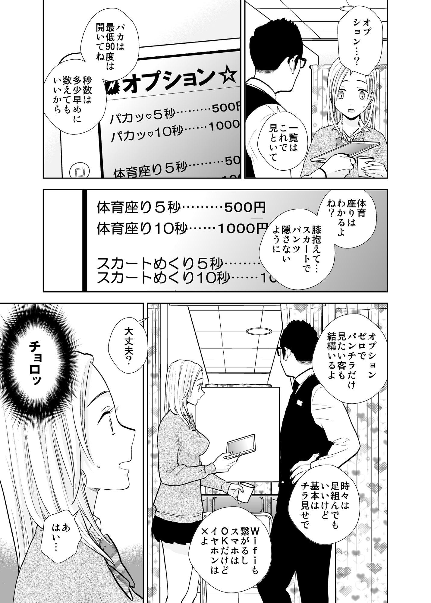隙間屋～隙間のあいた壁を挟んで座ってるだけのカンタン風俗お仕事…?