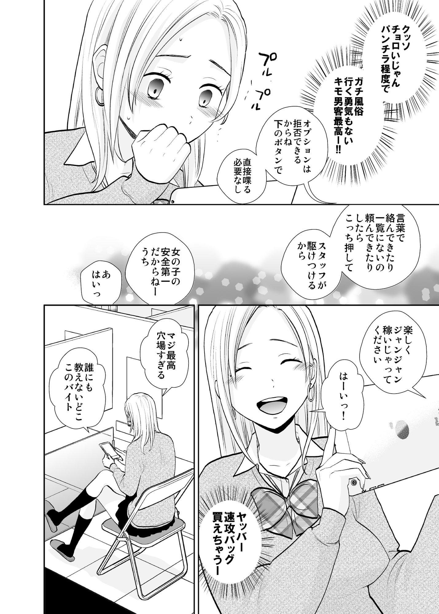 隙間屋～隙間のあいた壁を挟んで座ってるだけのカンタン風俗お仕事…?