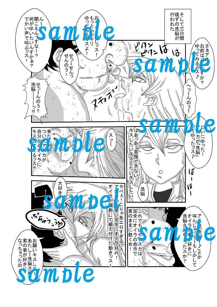 Re:洗脳教育室～天○院明日香編～