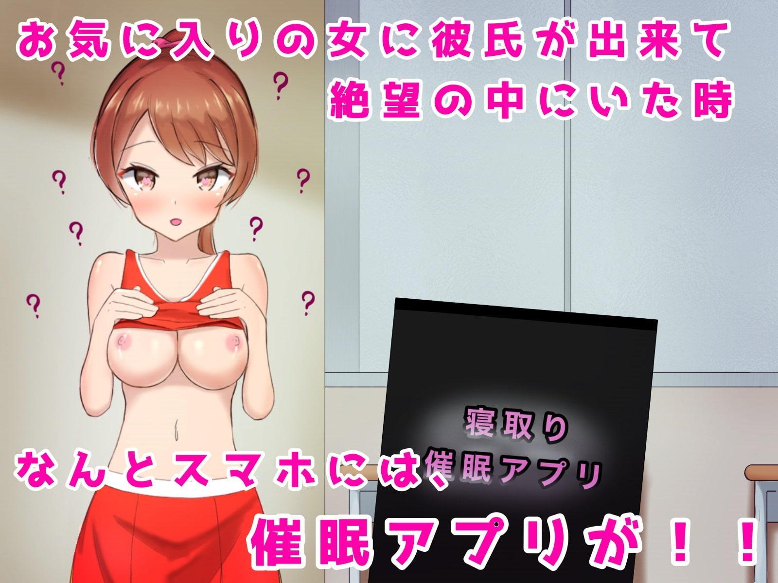 お気に入りの女に彼氏が出来たので催眠アプリで、性欲処理係に任命し自分専用の肉便器にした話