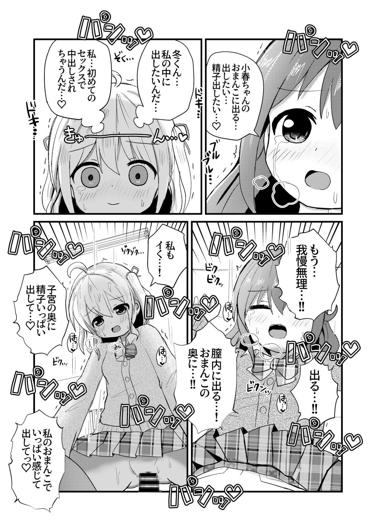 真冬は女装を強いられる 小春編