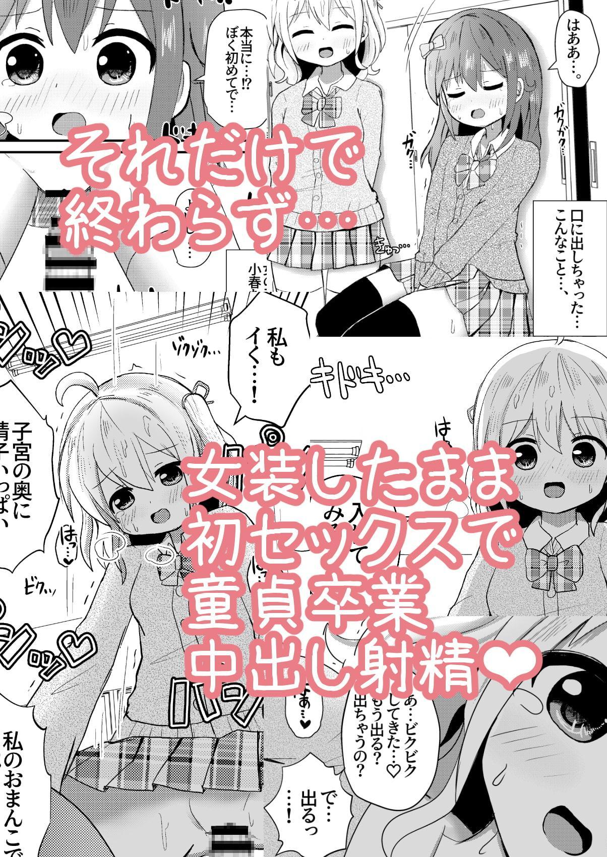 真冬は女装を強いられる 小春編