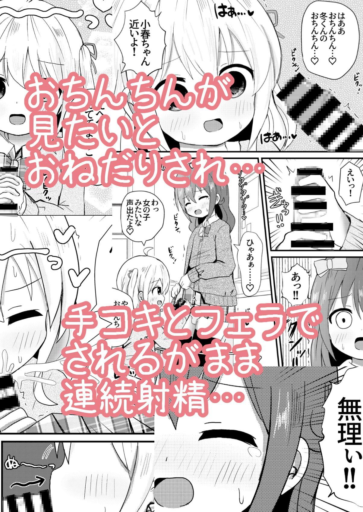 真冬は女装を強いられる 小春編