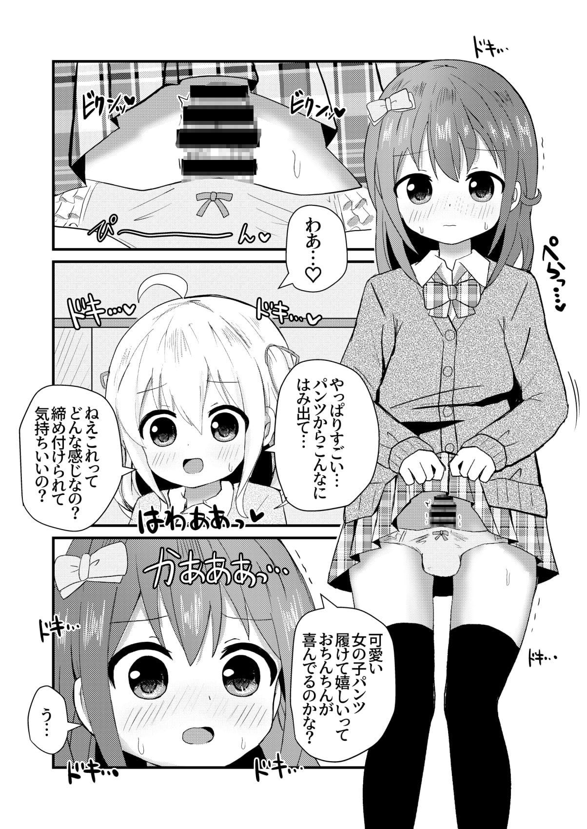 真冬は女装を強いられる 小春編