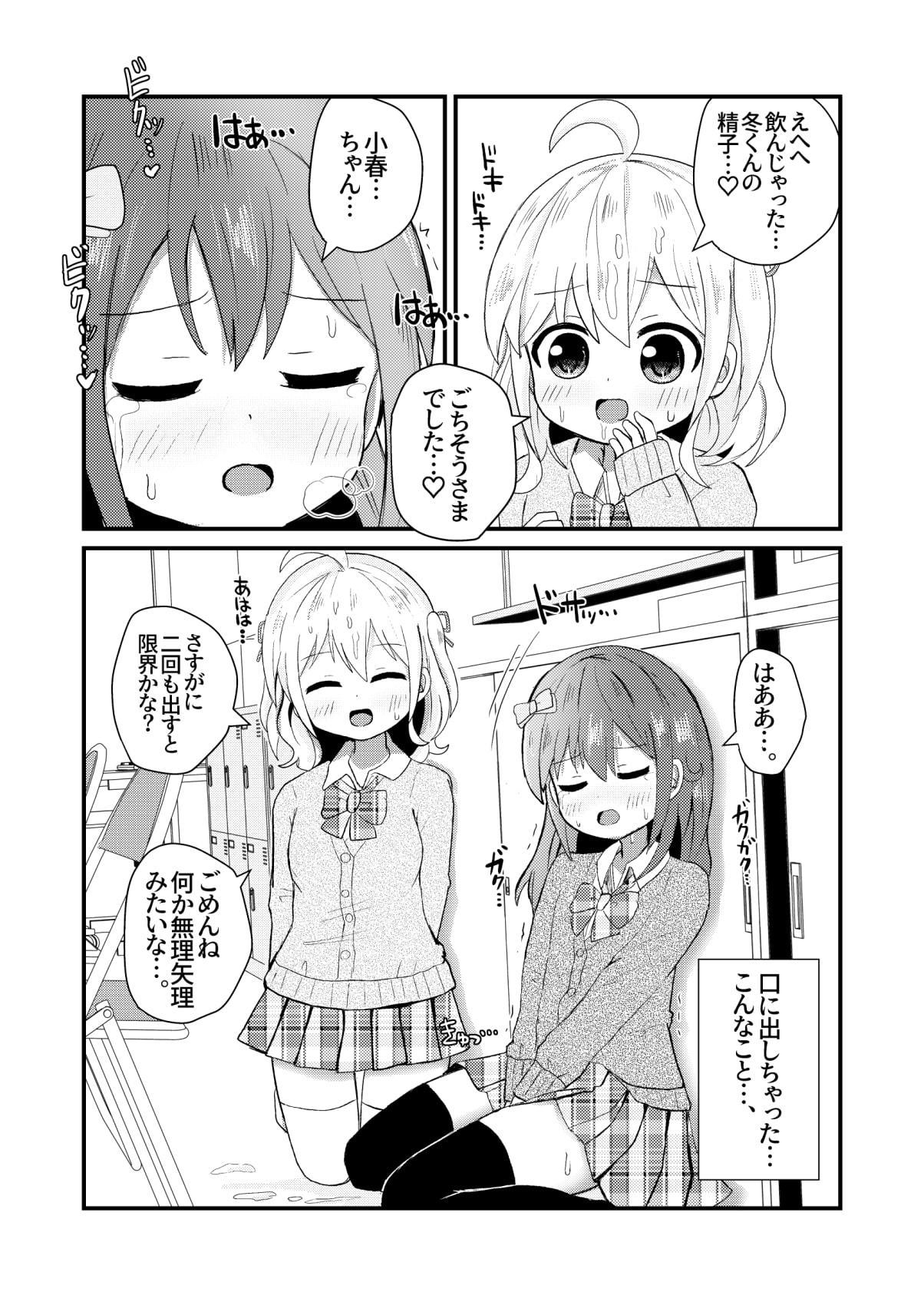 真冬は女装を強いられる 小春編