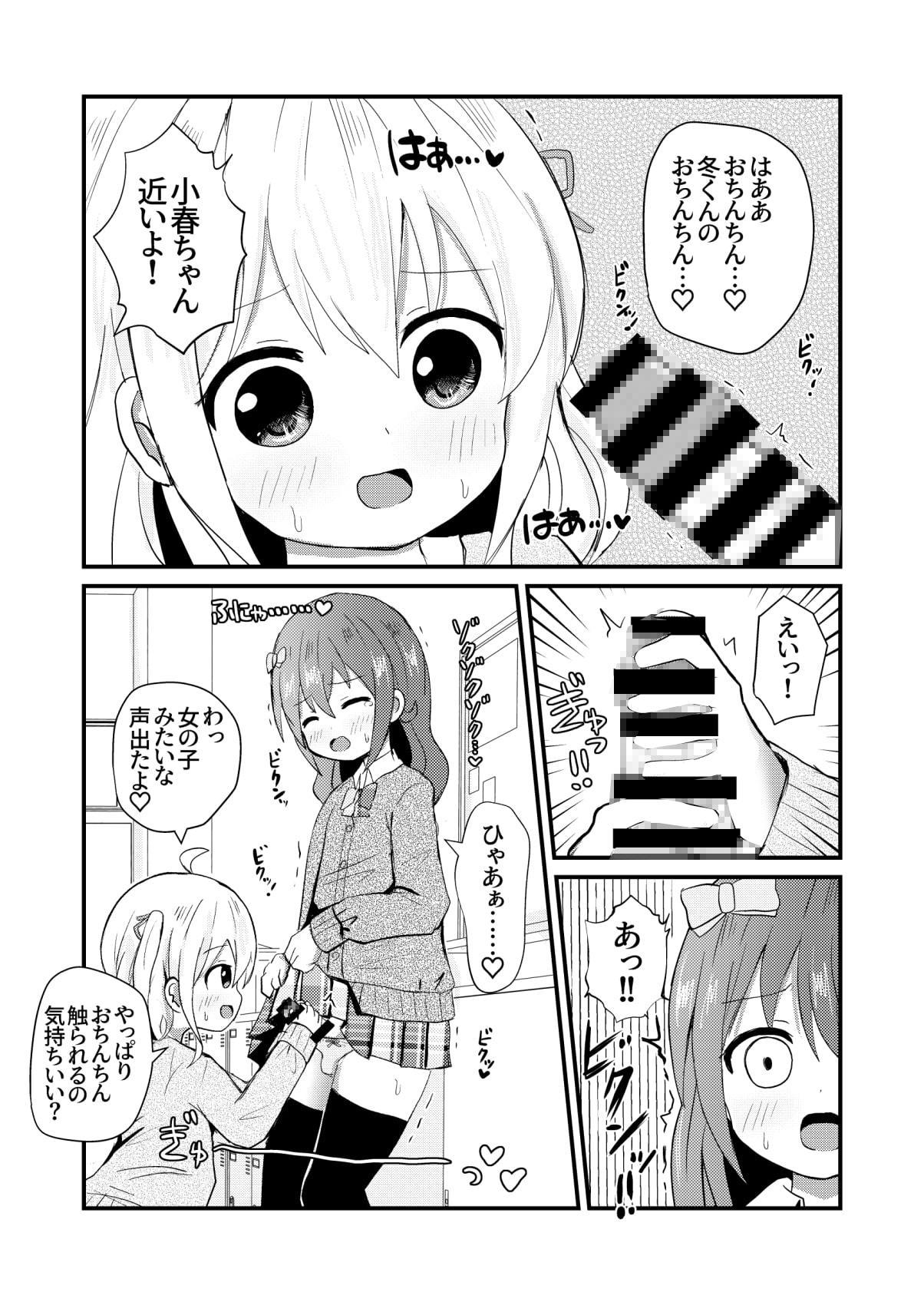 真冬は女装を強いられる 小春編