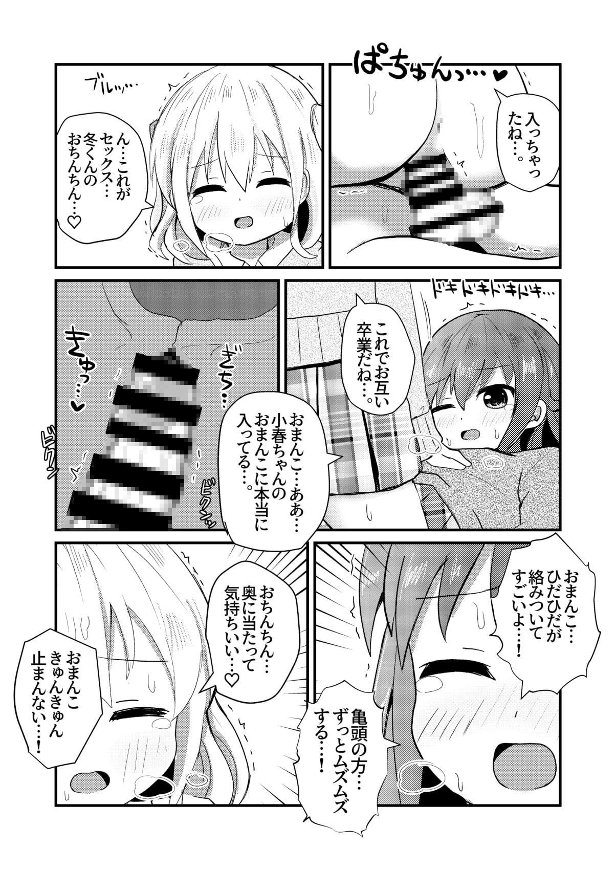 真冬は女装を強いられる 小春編