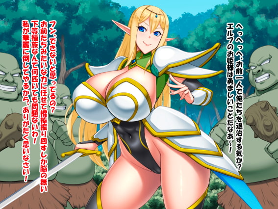 爆乳エルフがオークに捕まったら