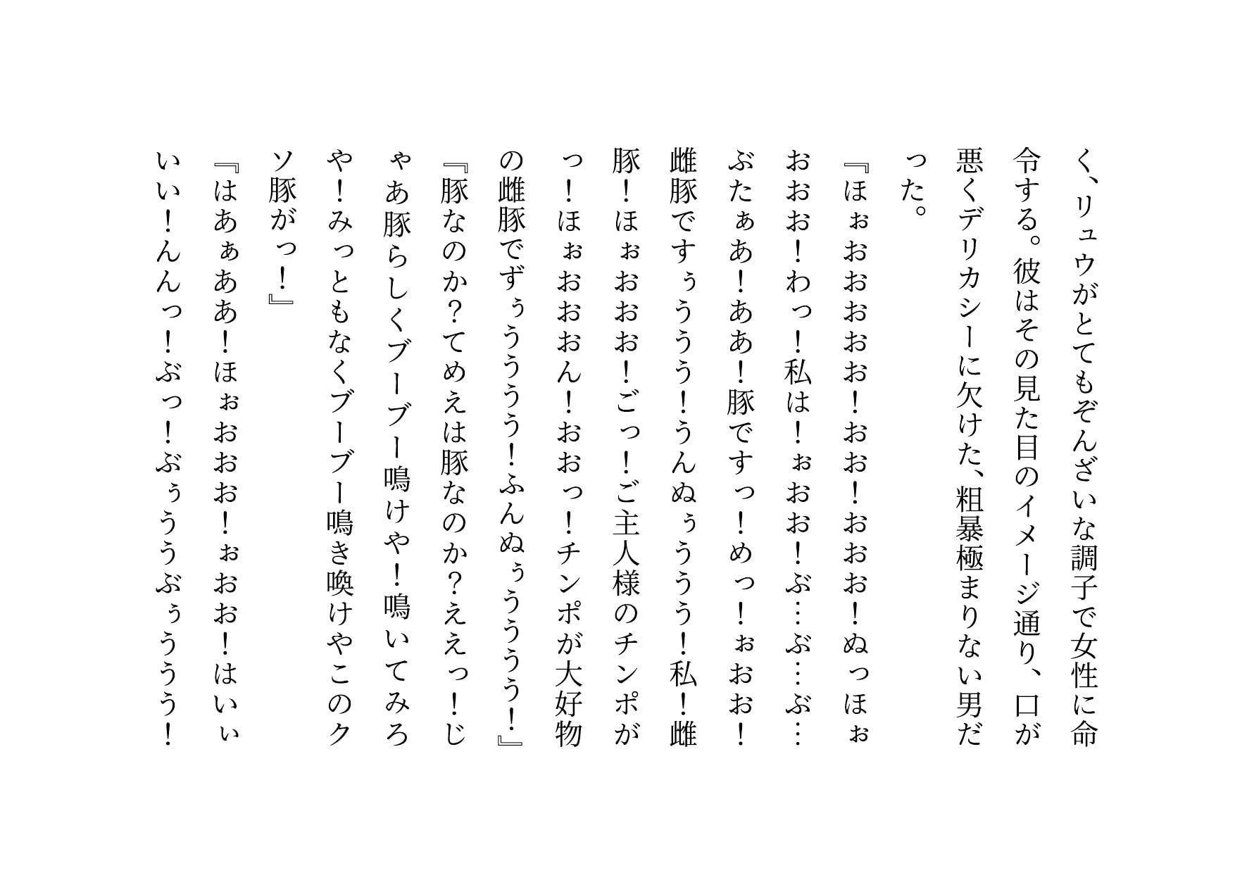 経験人数一人彼氏一筋の私がSNS最強鬼畜調教師の雌豚に自ら志願した話