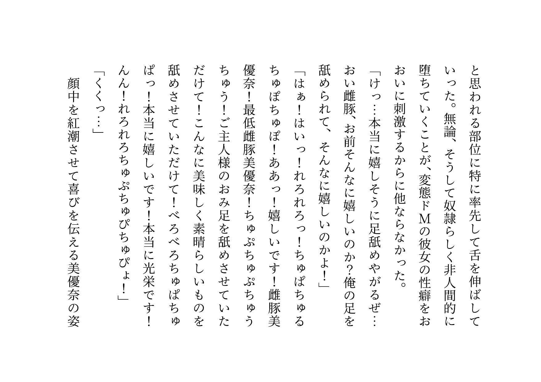 経験人数一人彼氏一筋の私がSNS最強鬼畜調教師の雌豚に自ら志願した話