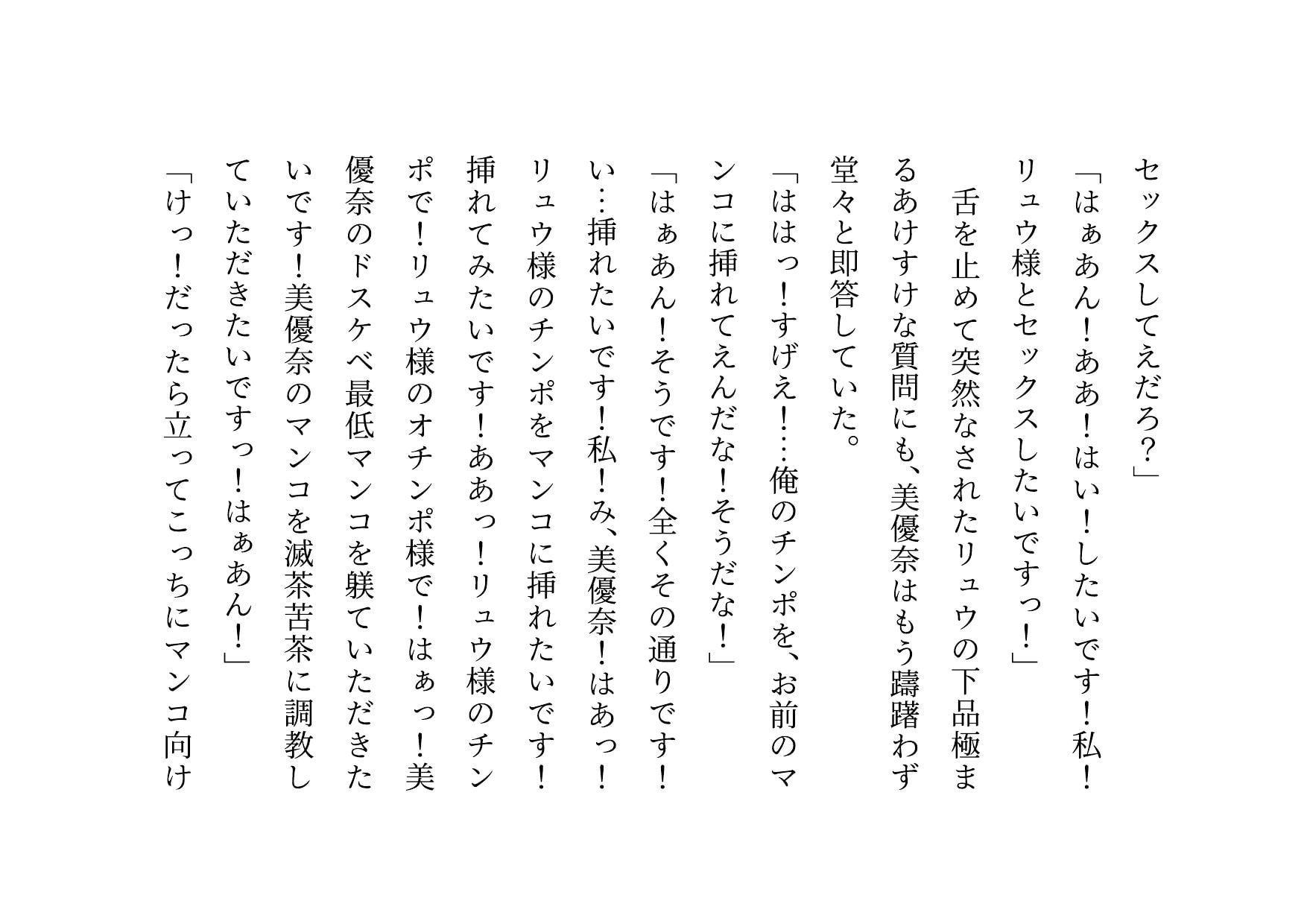 経験人数一人彼氏一筋の私がSNS最強鬼畜調教師の雌豚に自ら志願した話