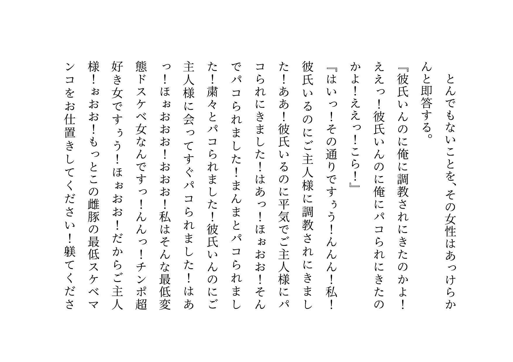 経験人数一人彼氏一筋の私がSNS最強鬼畜調教師の雌豚に自ら志願した話