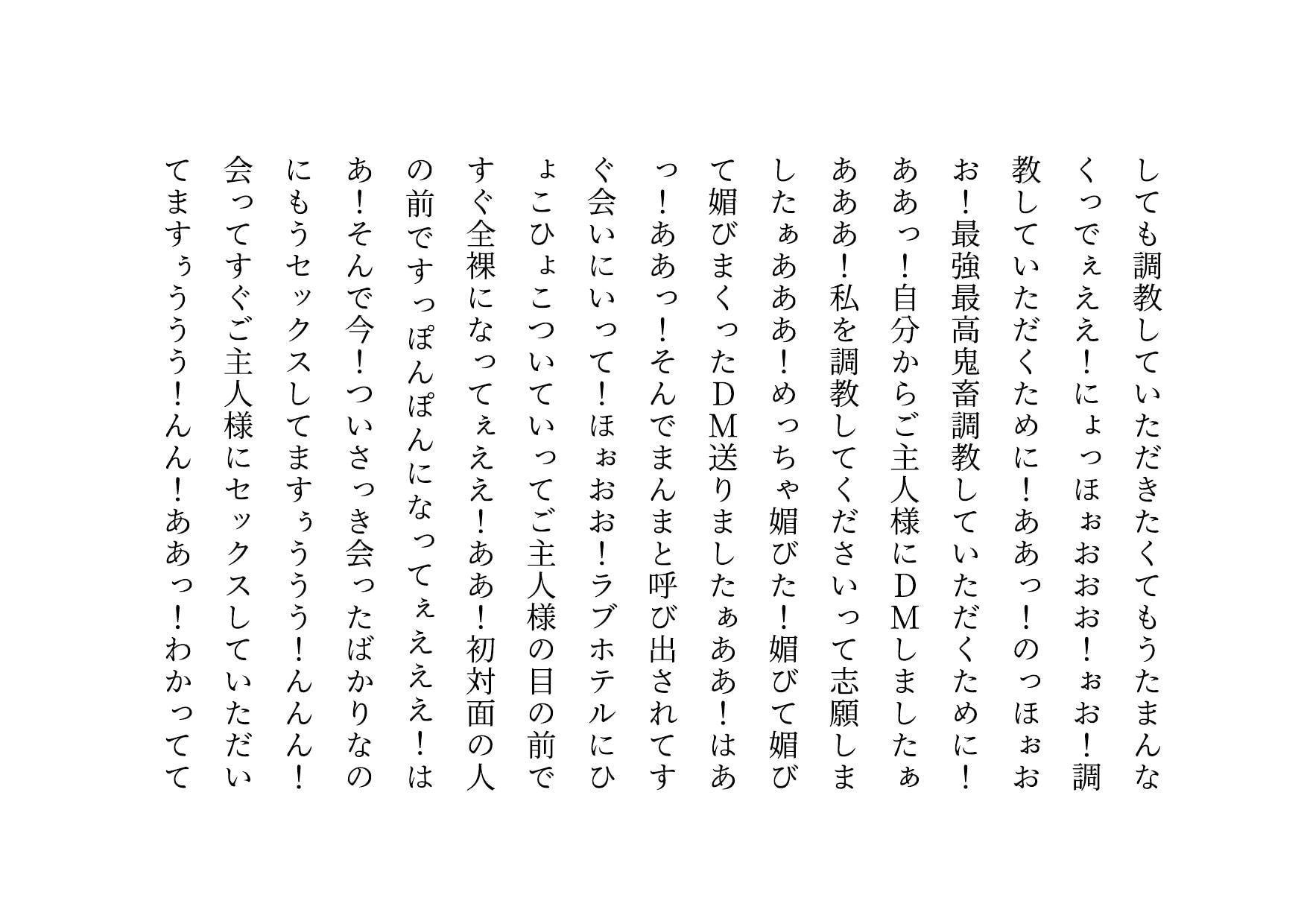 経験人数一人彼氏一筋の私がSNS最強鬼畜調教師の雌豚に自ら志願した話