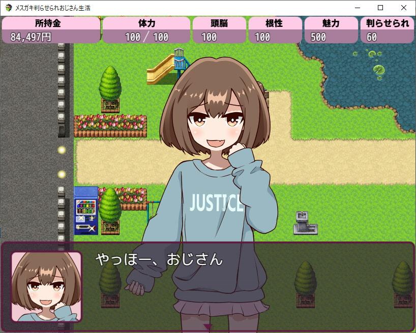 メスガキ判らせられおじさん生活