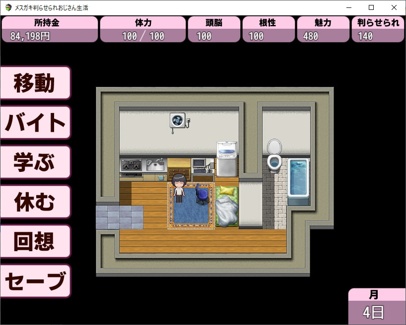 メスガキ判らせられおじさん生活