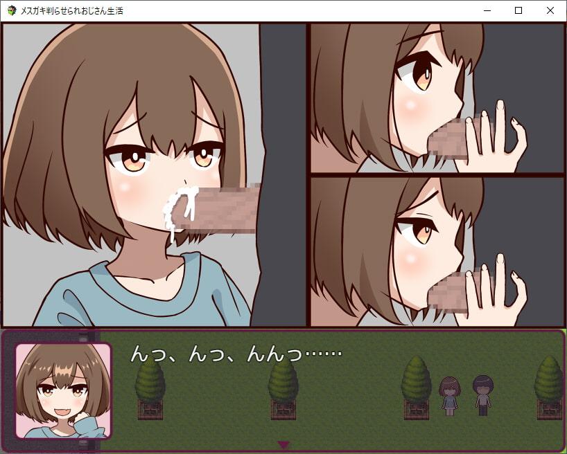 メスガキ判らせられおじさん生活