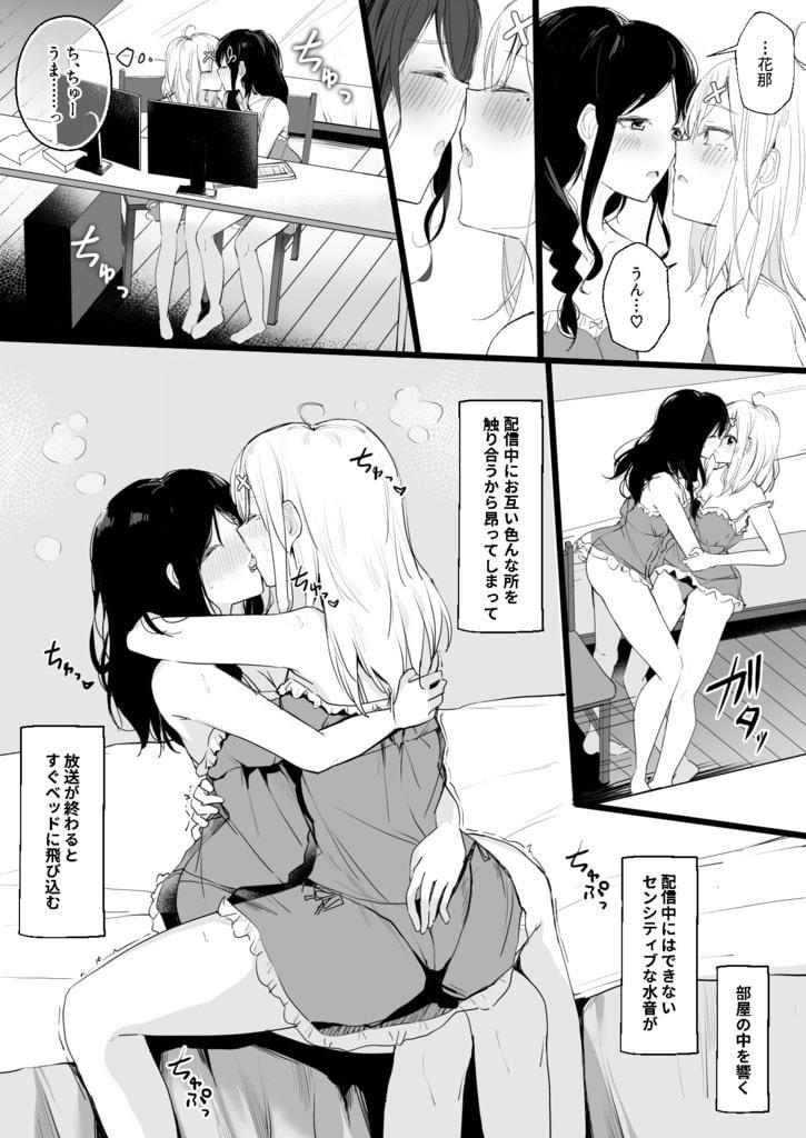 cr●ssi●k 配信部屋でお泊まりお仕置き百合えっち