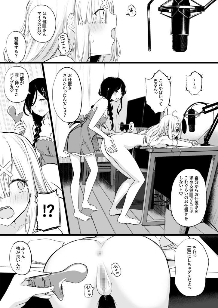 cr●ssi●k 配信部屋でお泊まりお仕置き百合えっち