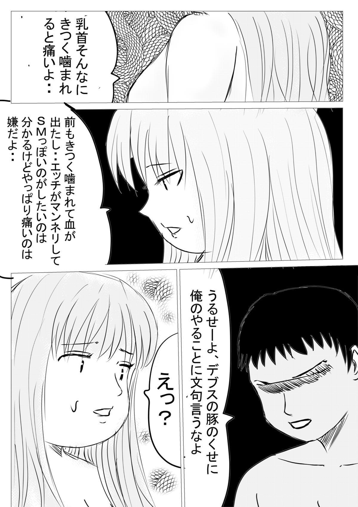 爆乳でぶお姉さん・1話