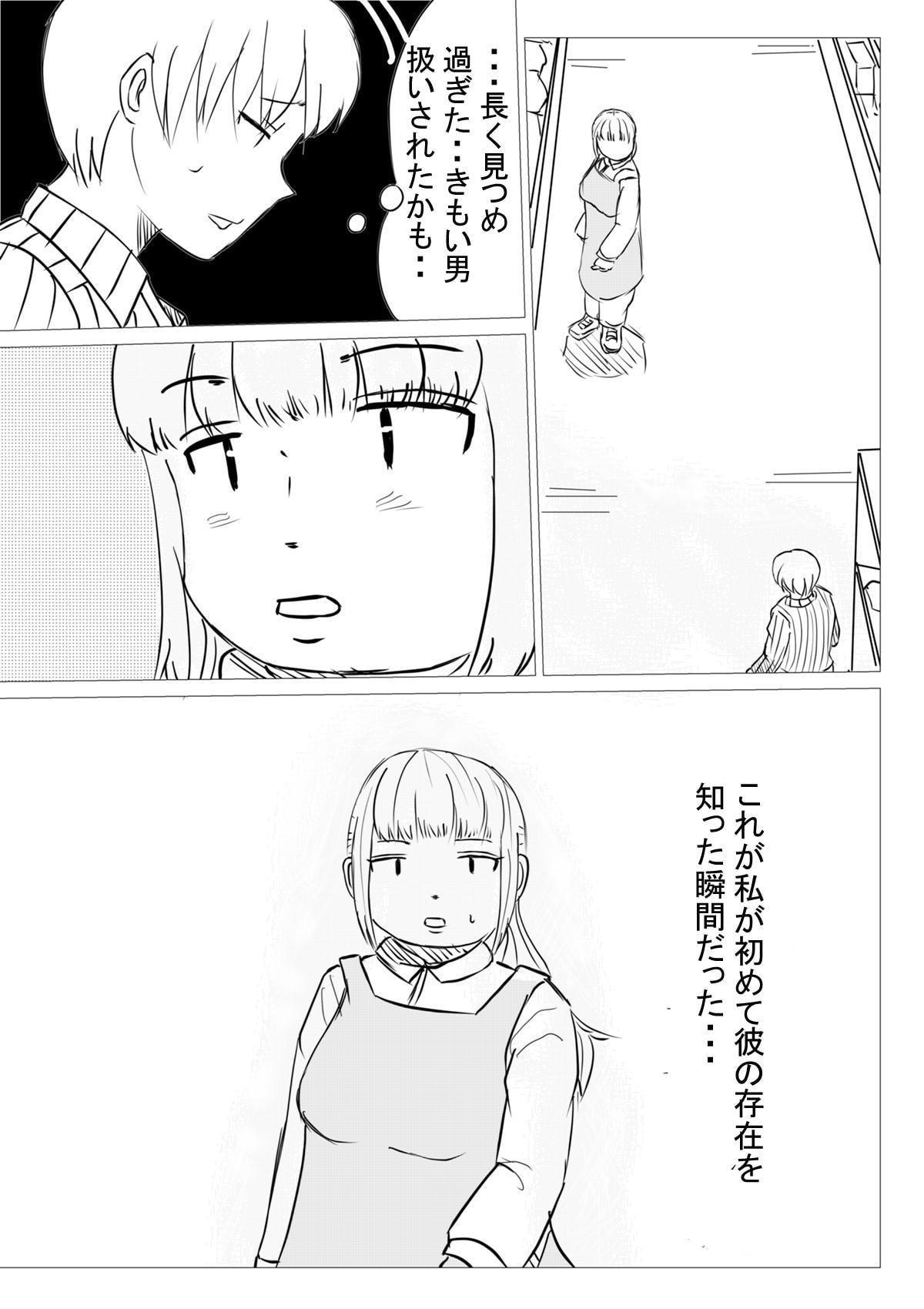 爆乳でぶお姉さん・1話