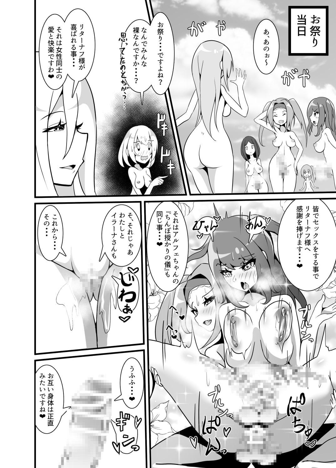 ようこそフタナリ教団の島